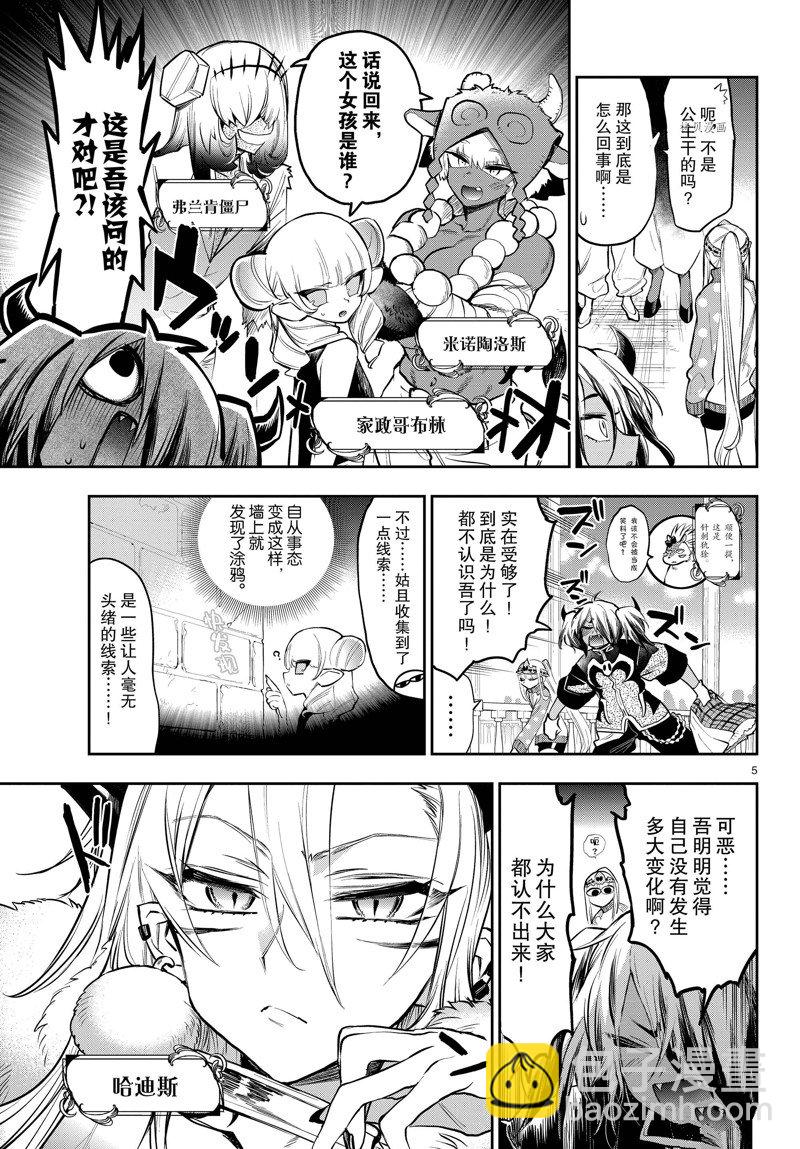 《在魔王城说晚安》第313话 第5页