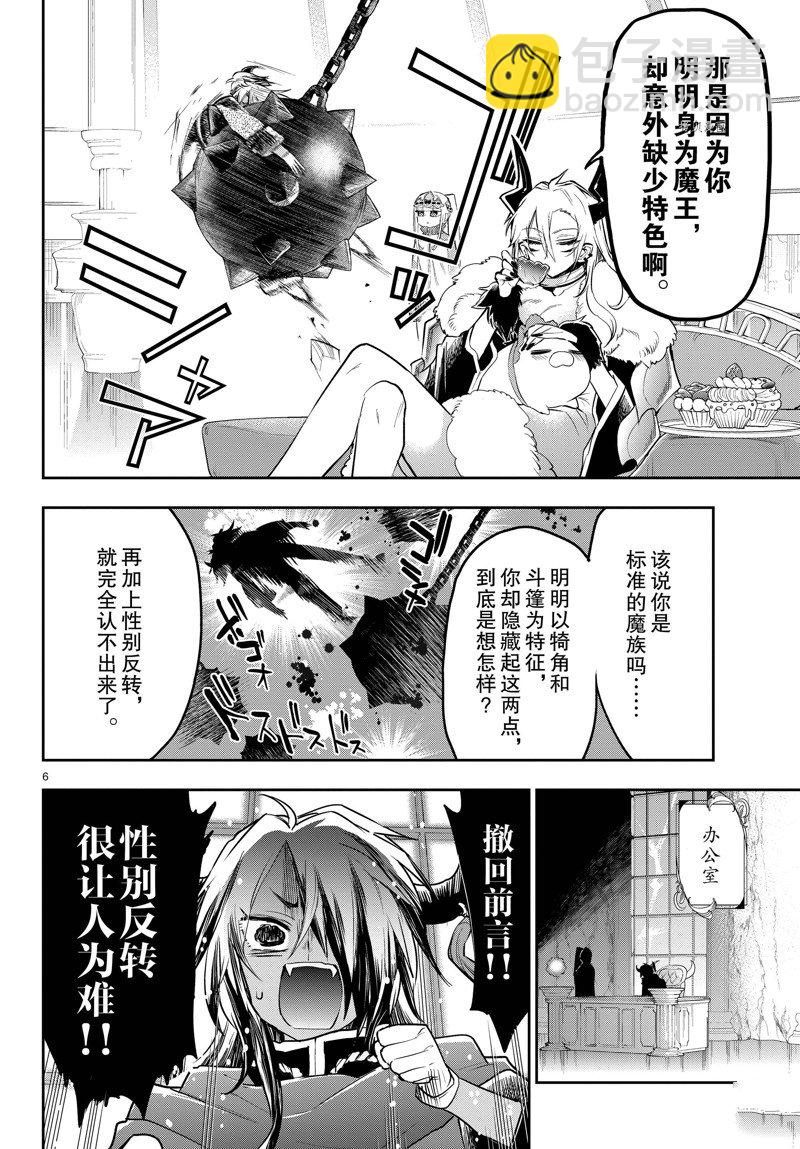 《在魔王城说晚安》第313话 第6页