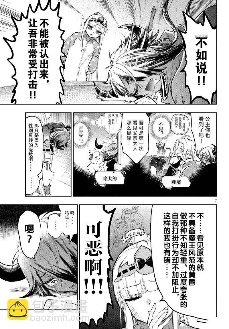 《在魔王城说晚安》第313话 第7页