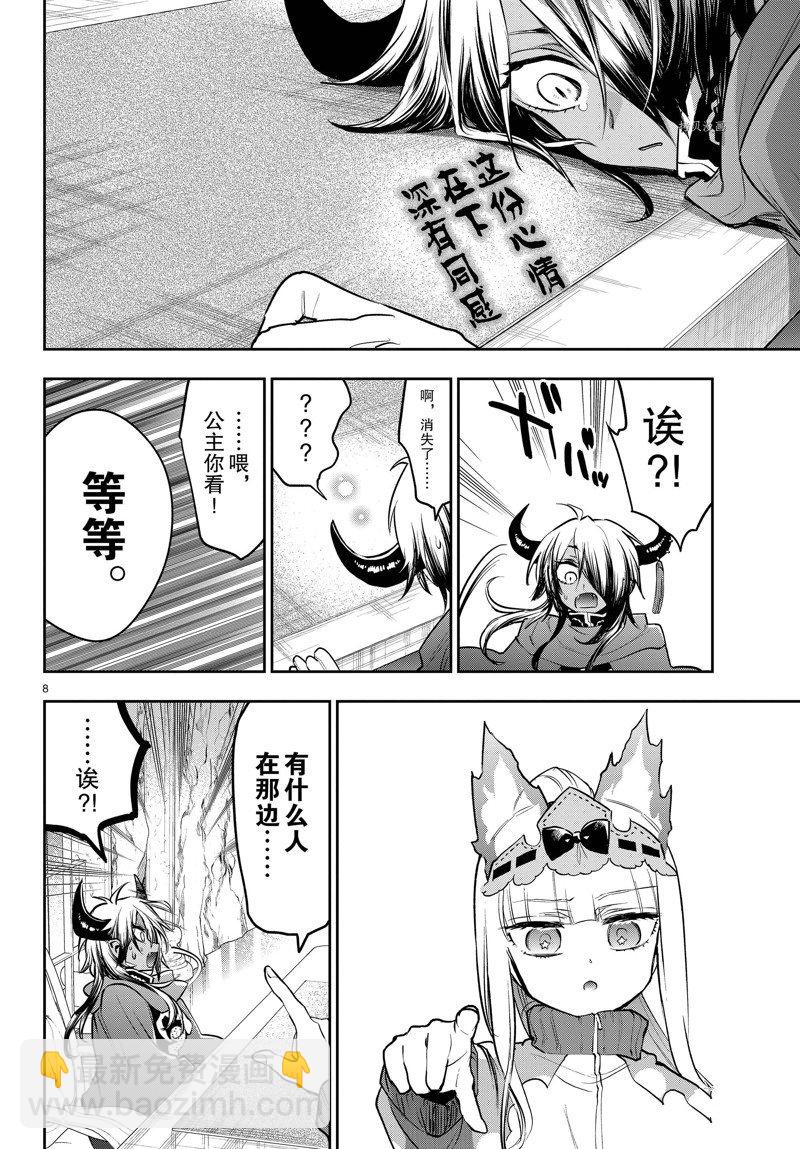 《在魔王城说晚安》第313话 第8页