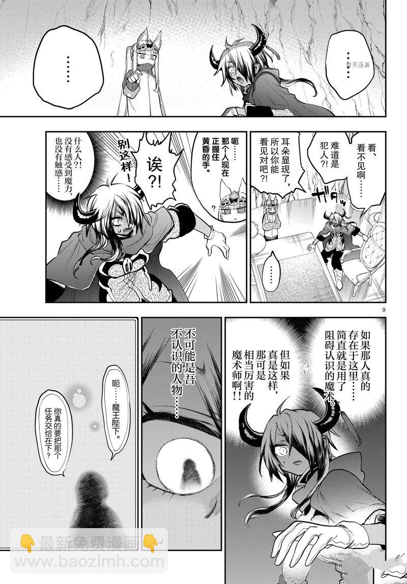 《在魔王城说晚安》第313话 第9页
