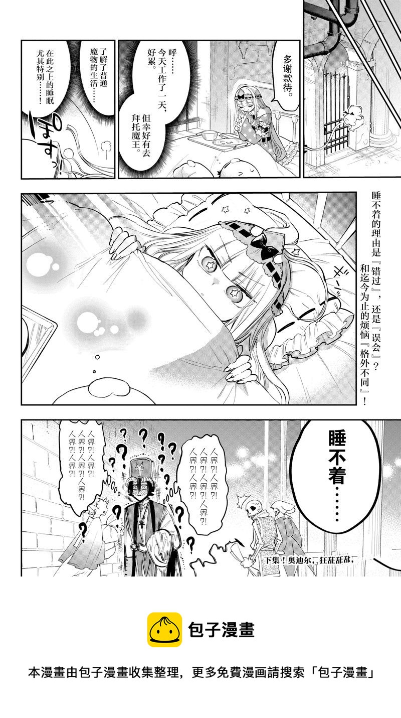 《在魔王城说晚安》第310话 第10页