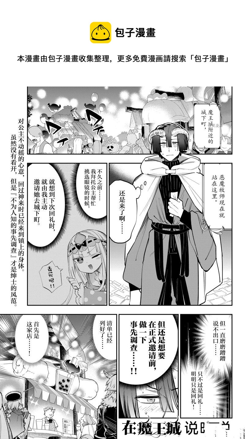 《在魔王城说晚安》第310话 第1页