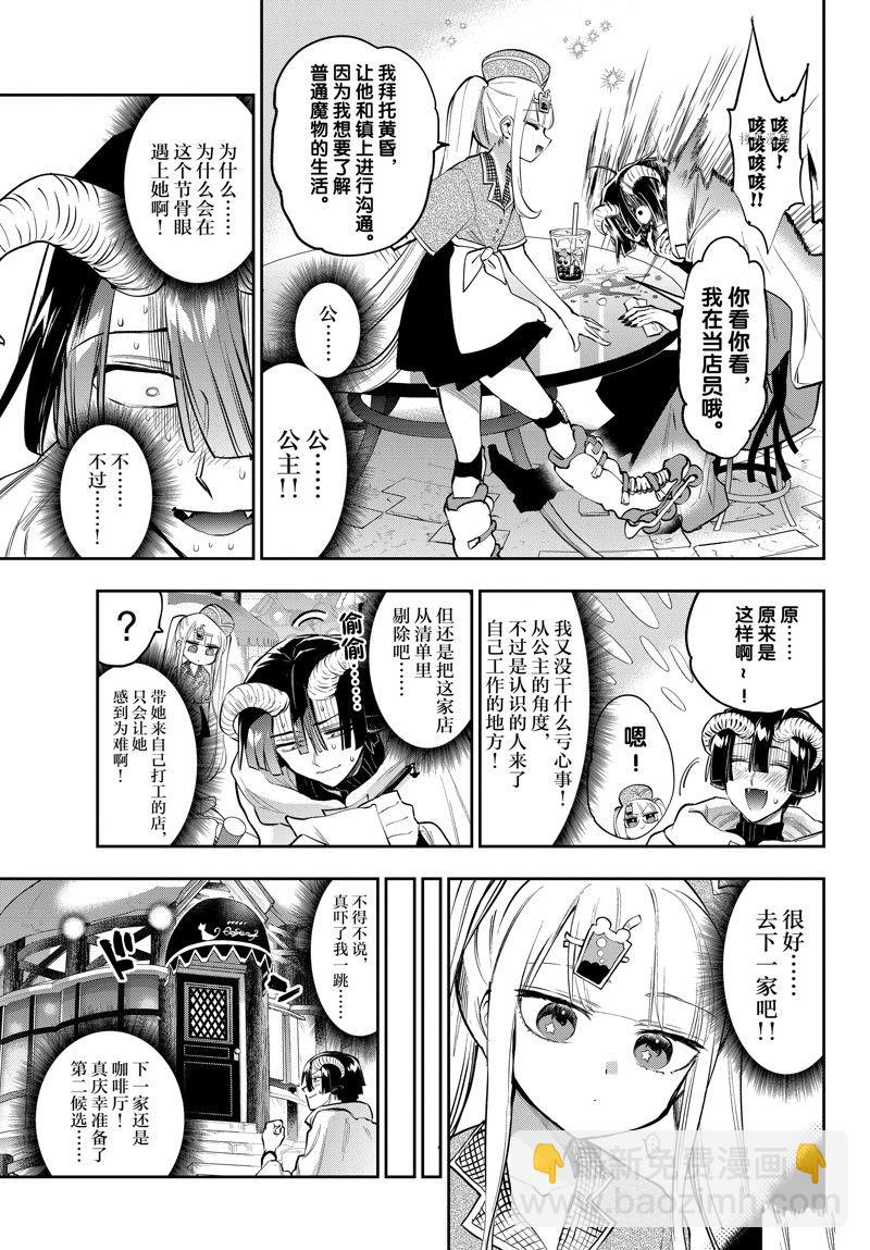 《在魔王城说晚安》第310话 第3页