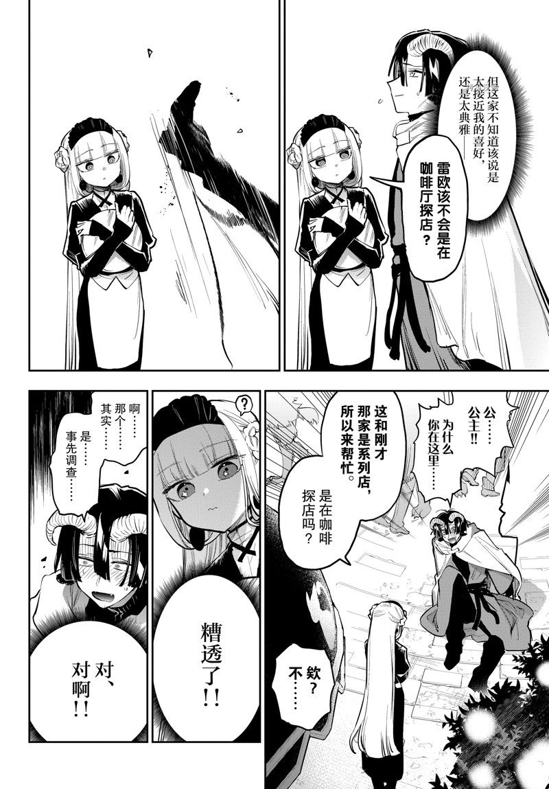 《在魔王城说晚安》第310话 第4页