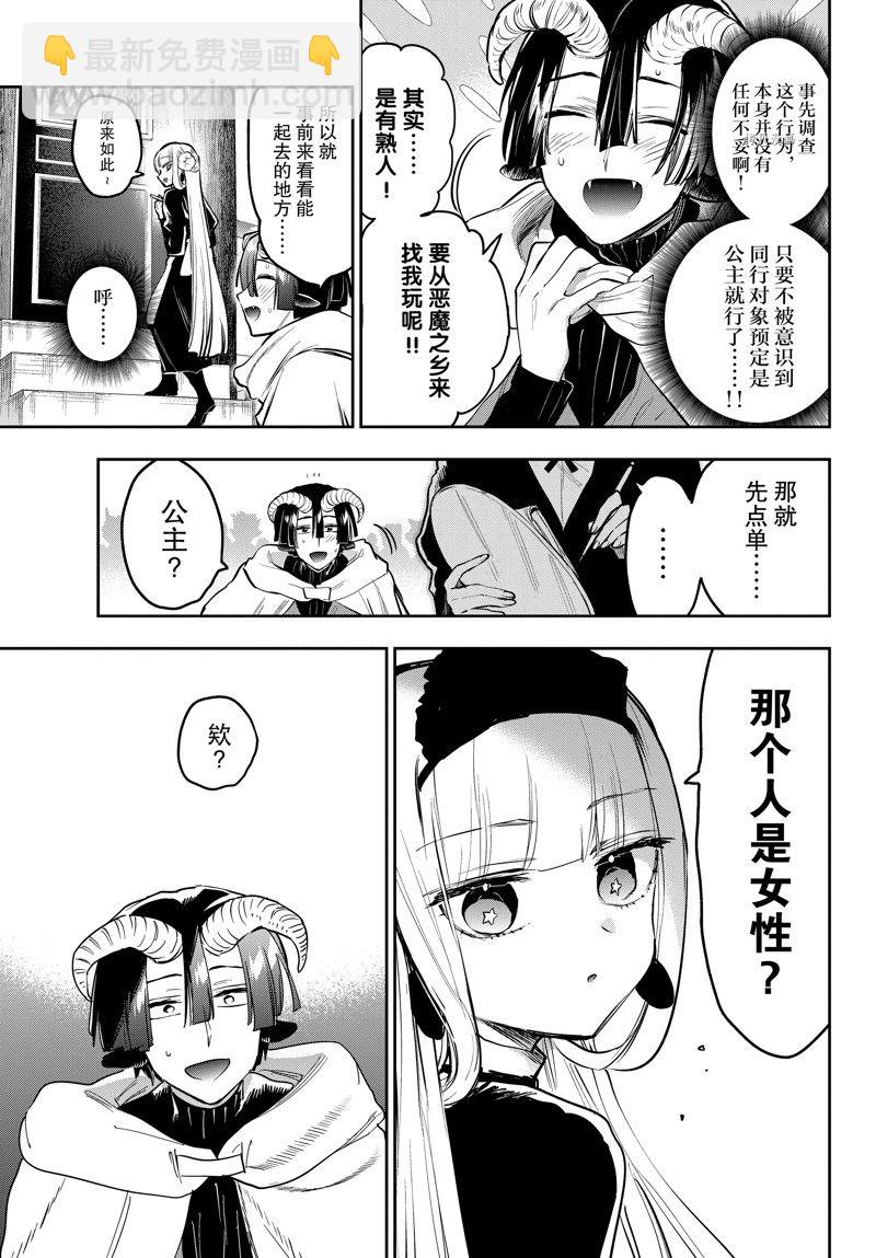 《在魔王城说晚安》第310话 第5页