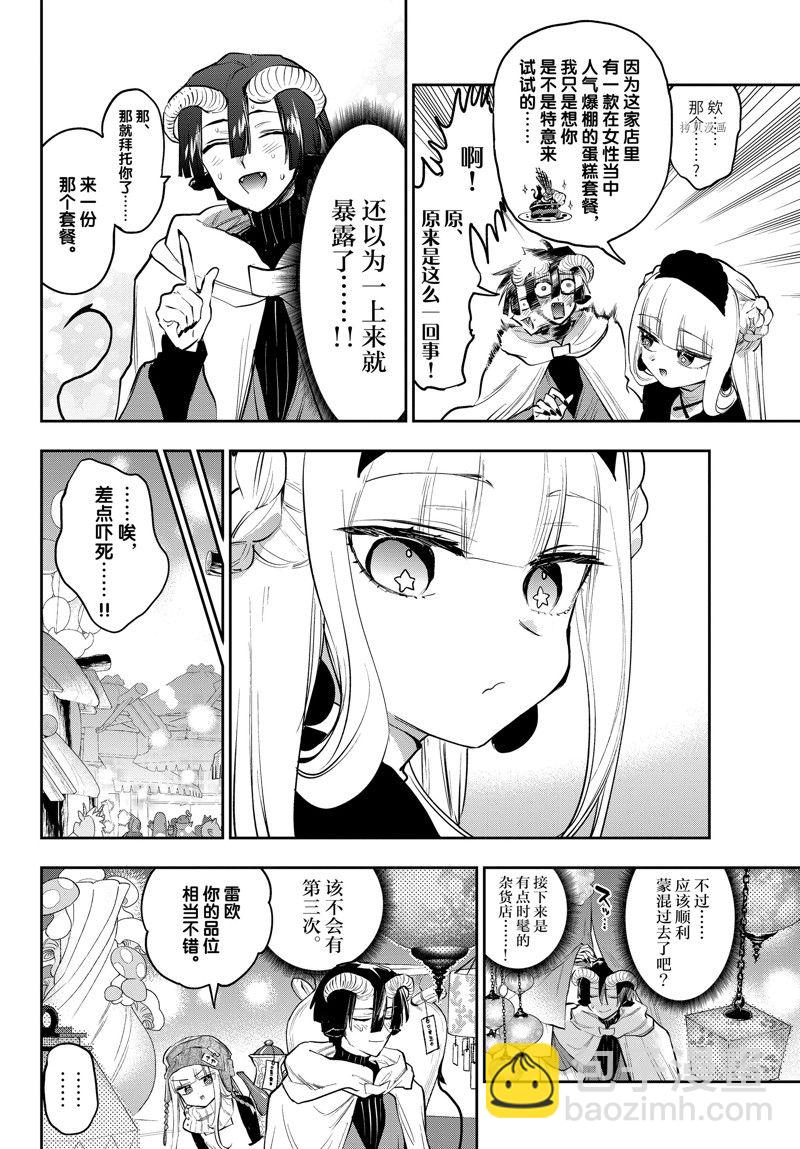 《在魔王城说晚安》第310话 第6页