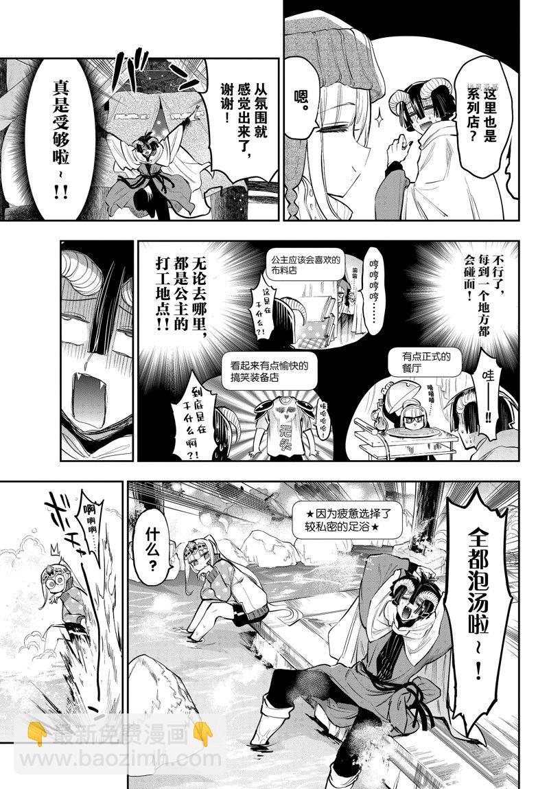 《在魔王城说晚安》第310话 第7页