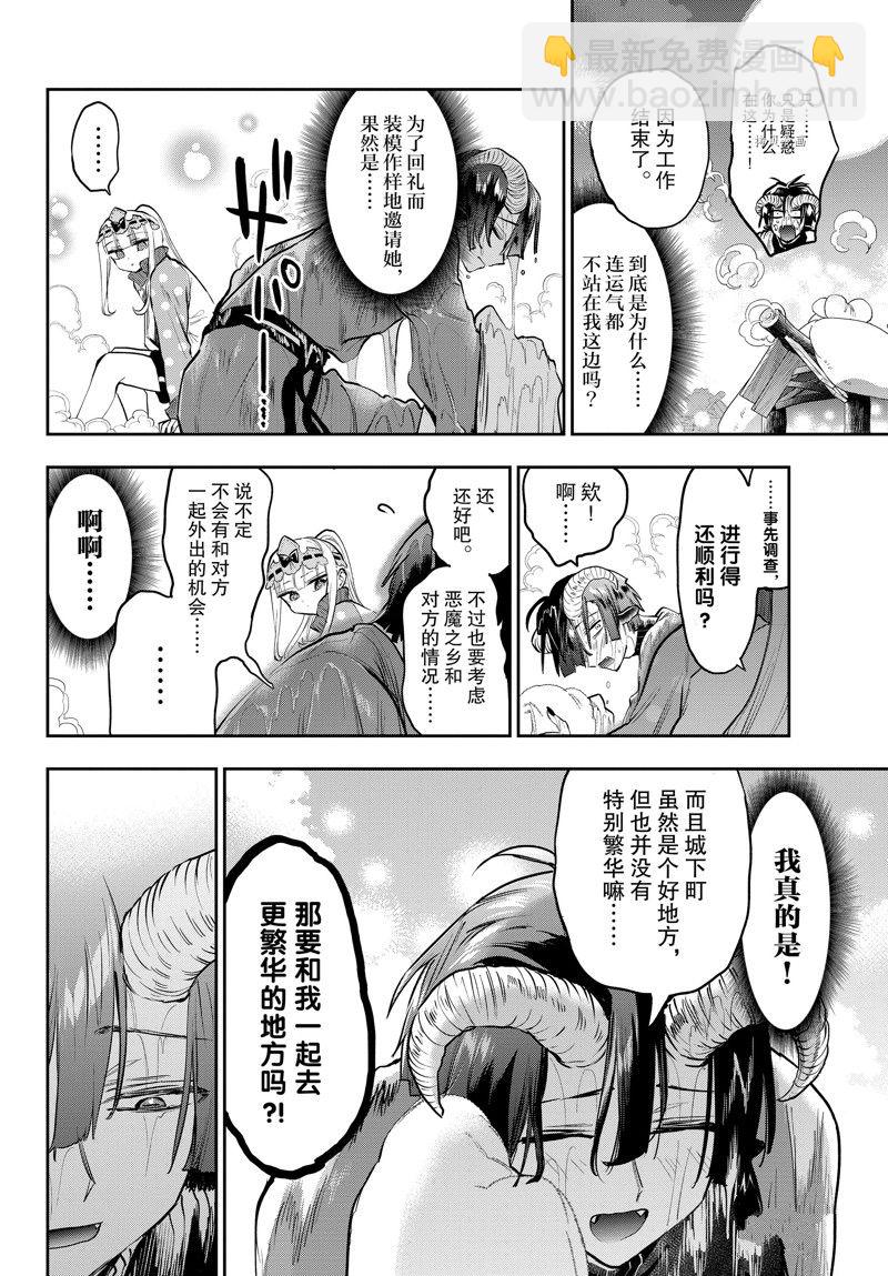 《在魔王城说晚安》第310话 第8页