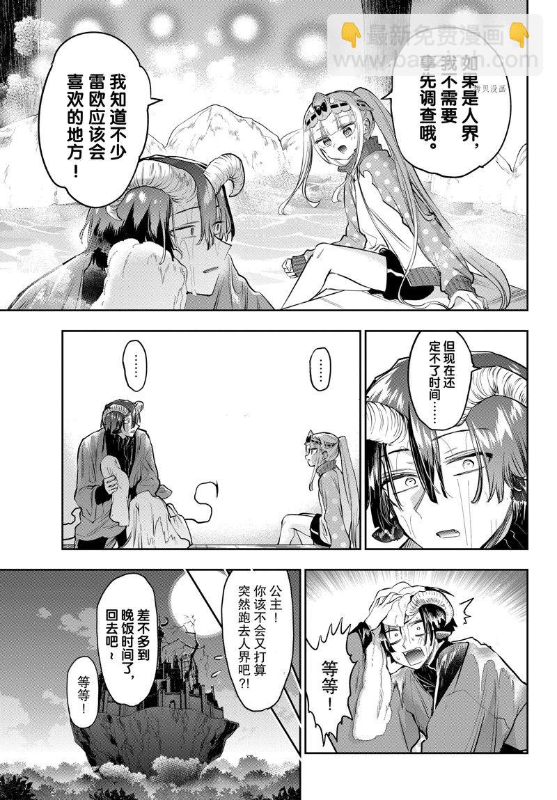 《在魔王城说晚安》第310话 第9页