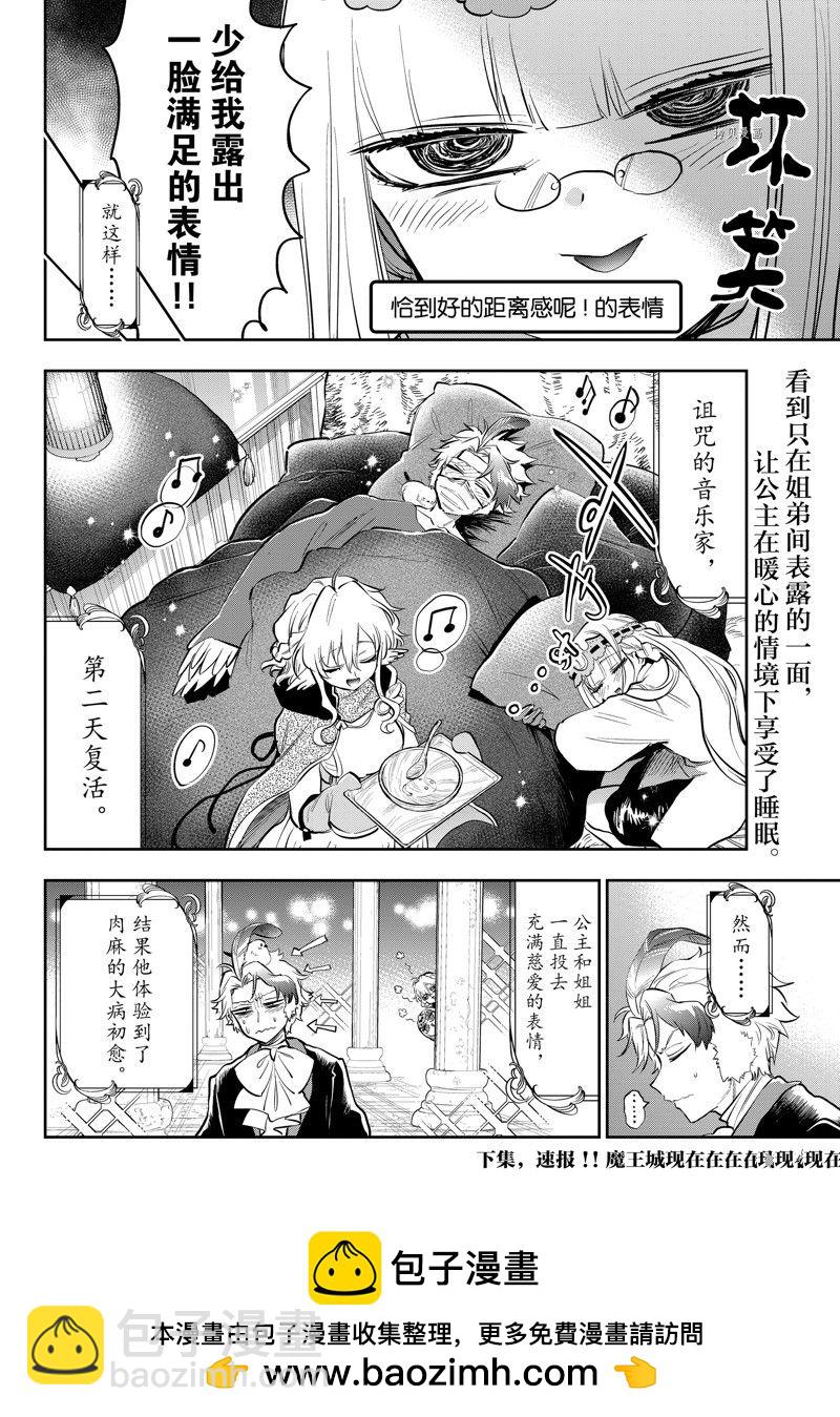 《在魔王城说晚安》第317话 第10页