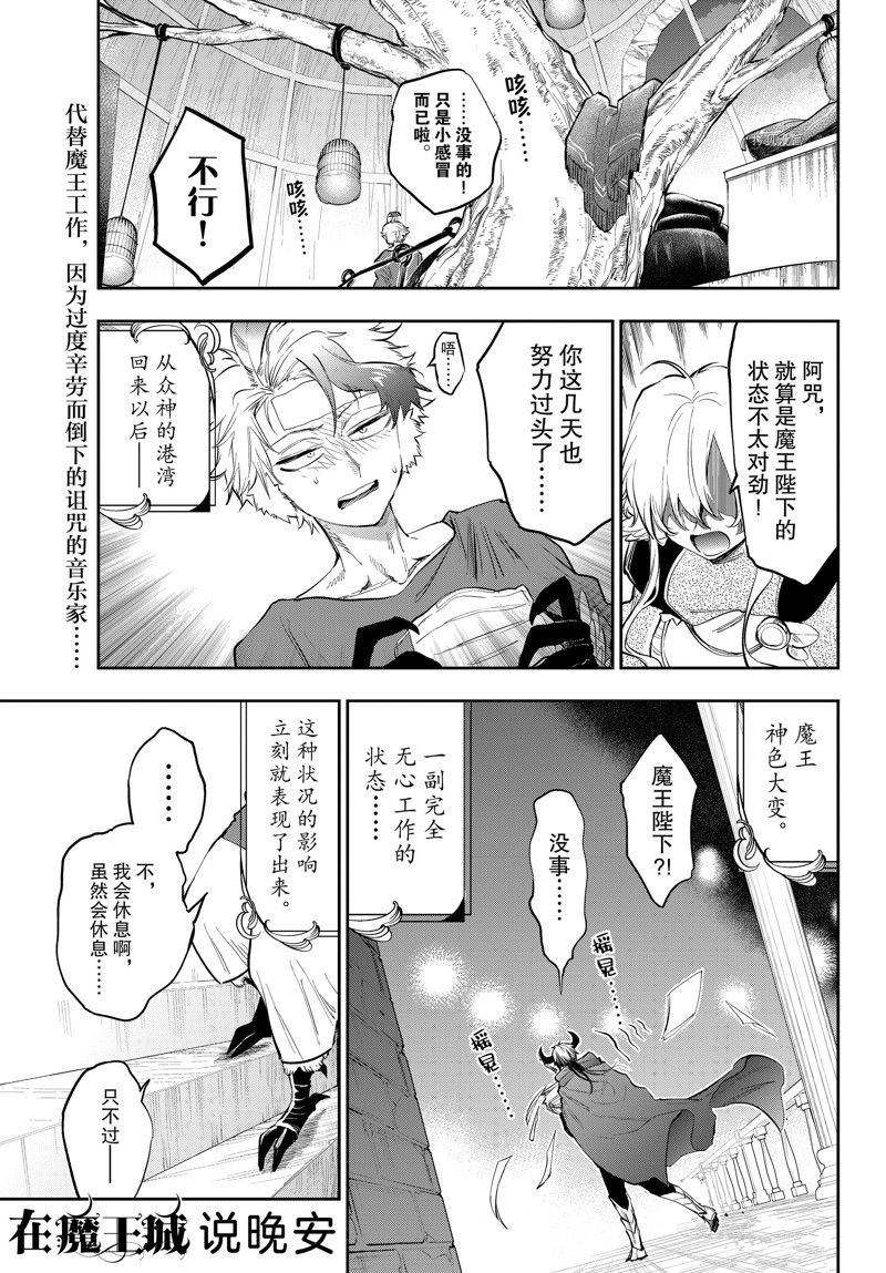 《在魔王城说晚安》第317话 第1页