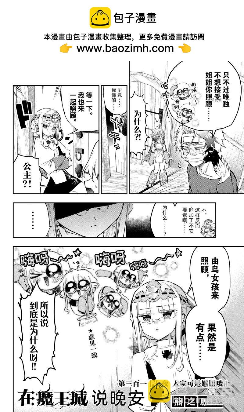《在魔王城说晚安》第317话 第2页
