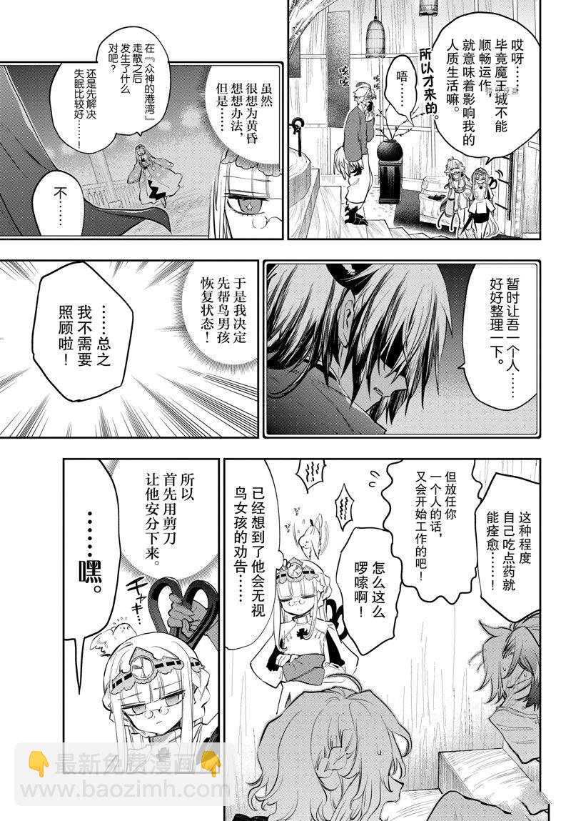 《在魔王城说晚安》第317话 第3页