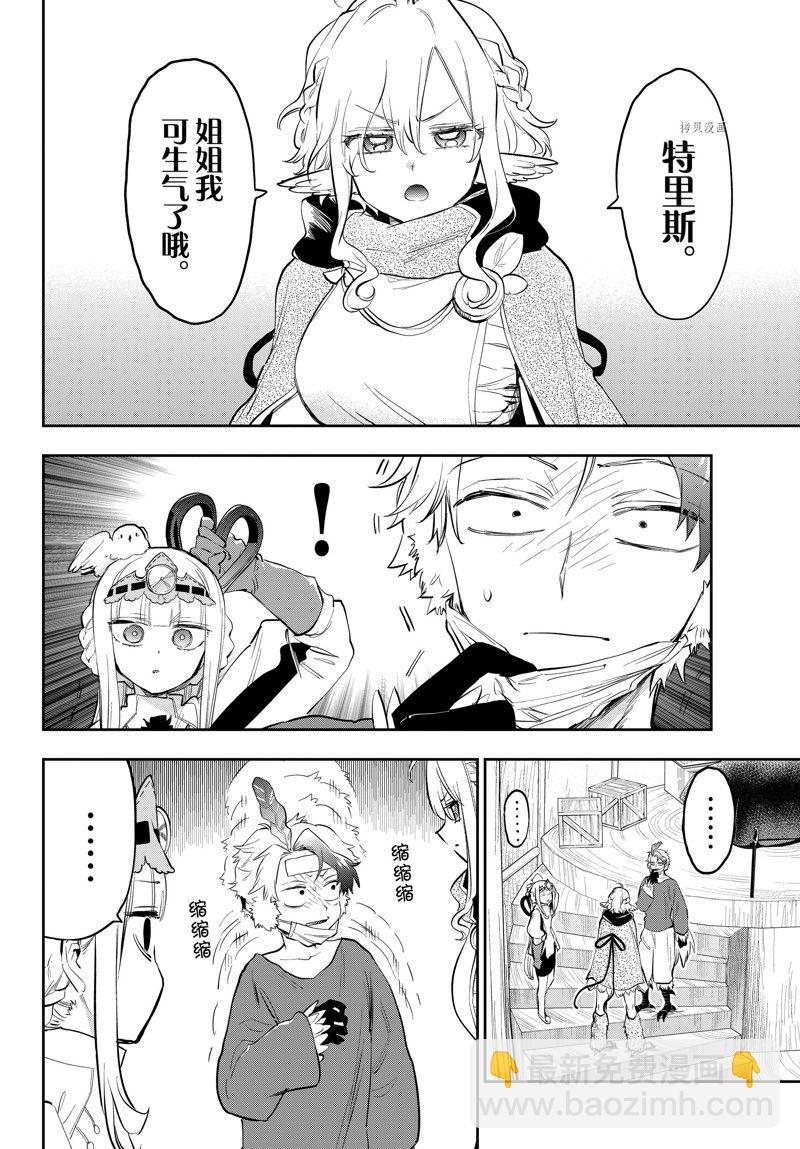 《在魔王城说晚安》第317话 第4页