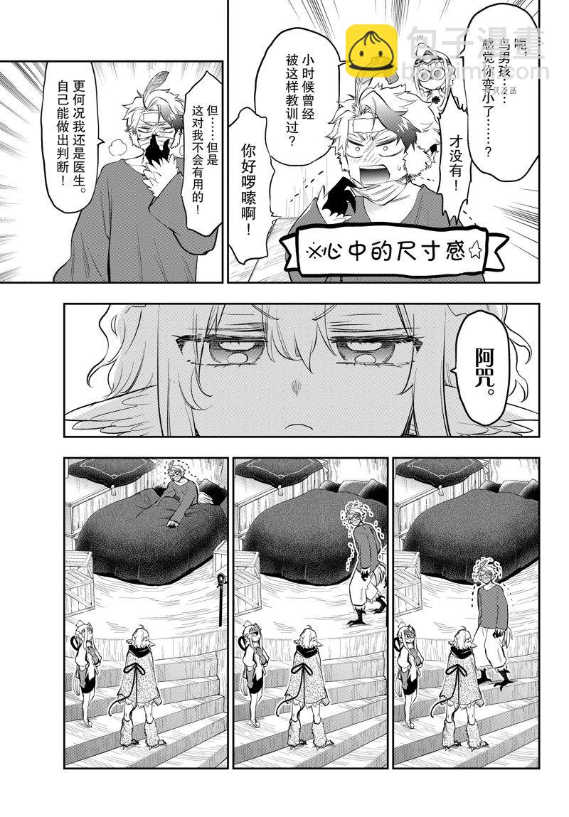 《在魔王城说晚安》第317话 第5页