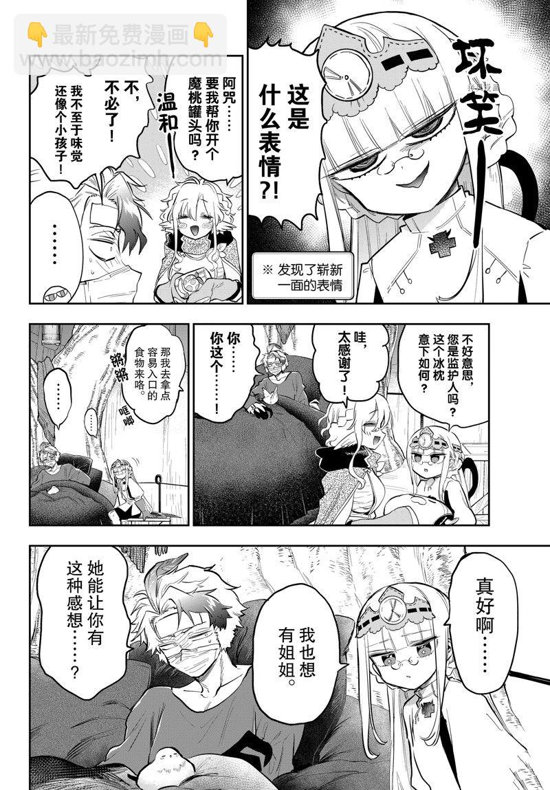 《在魔王城说晚安》第317话 第6页