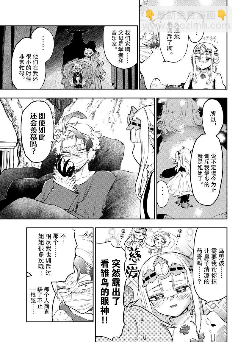 《在魔王城说晚安》第317话 第7页