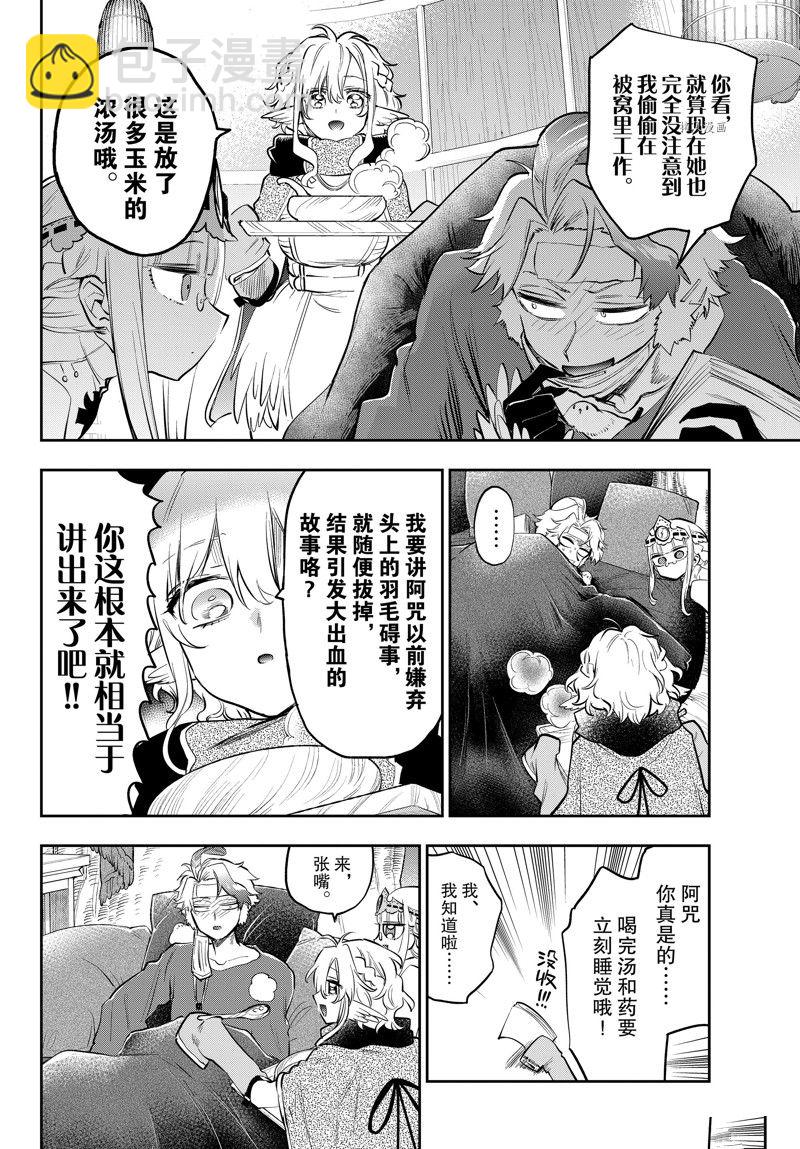 《在魔王城说晚安》第317话 第8页
