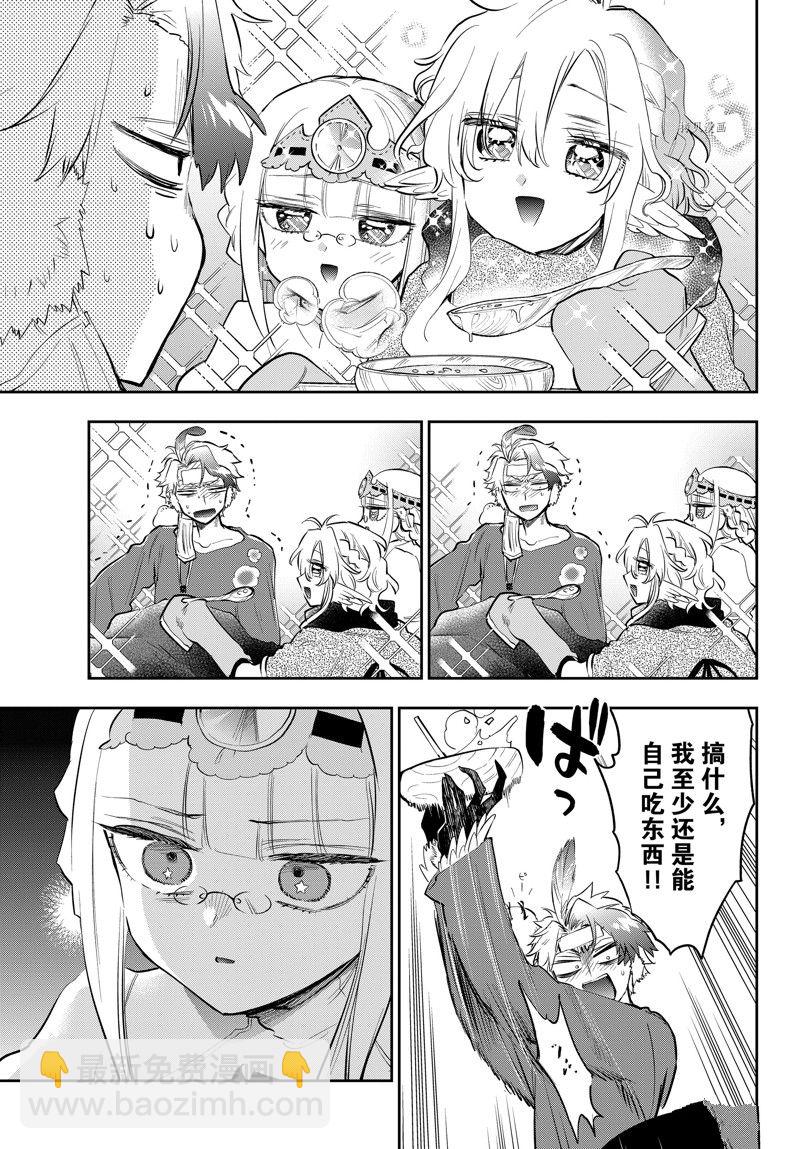 《在魔王城说晚安》第317话 第9页
