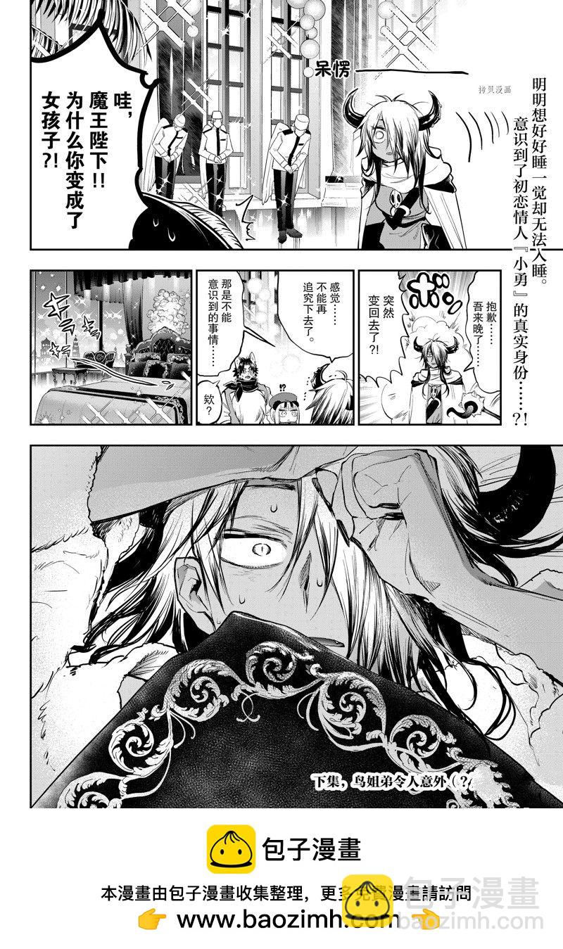 《在魔王城说晚安》第316话 第10页