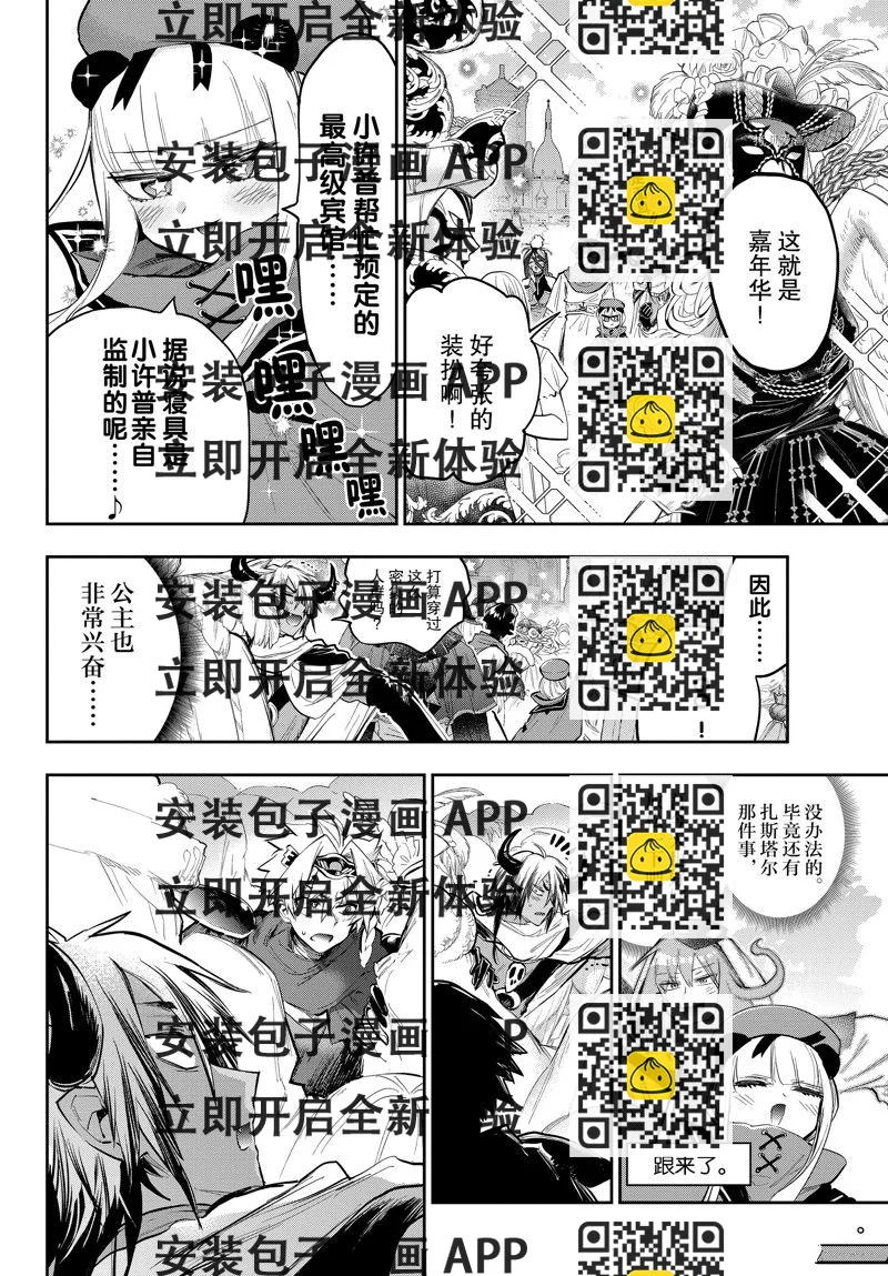 《在魔王城说晚安》第316话 第2页