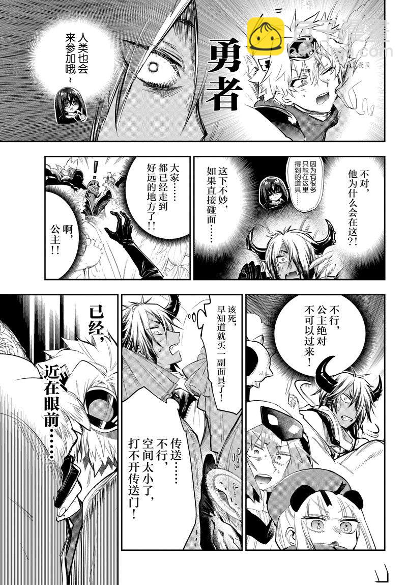 《在魔王城说晚安》第316话 第3页