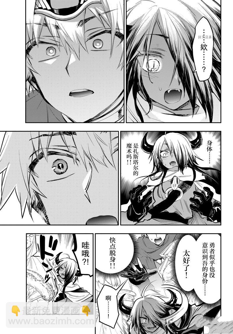 《在魔王城说晚安》第316话 第5页
