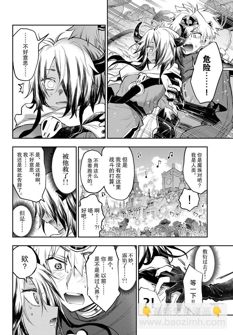 《在魔王城说晚安》第316话 第6页