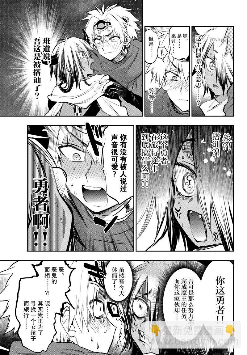 《在魔王城说晚安》第316话 第7页