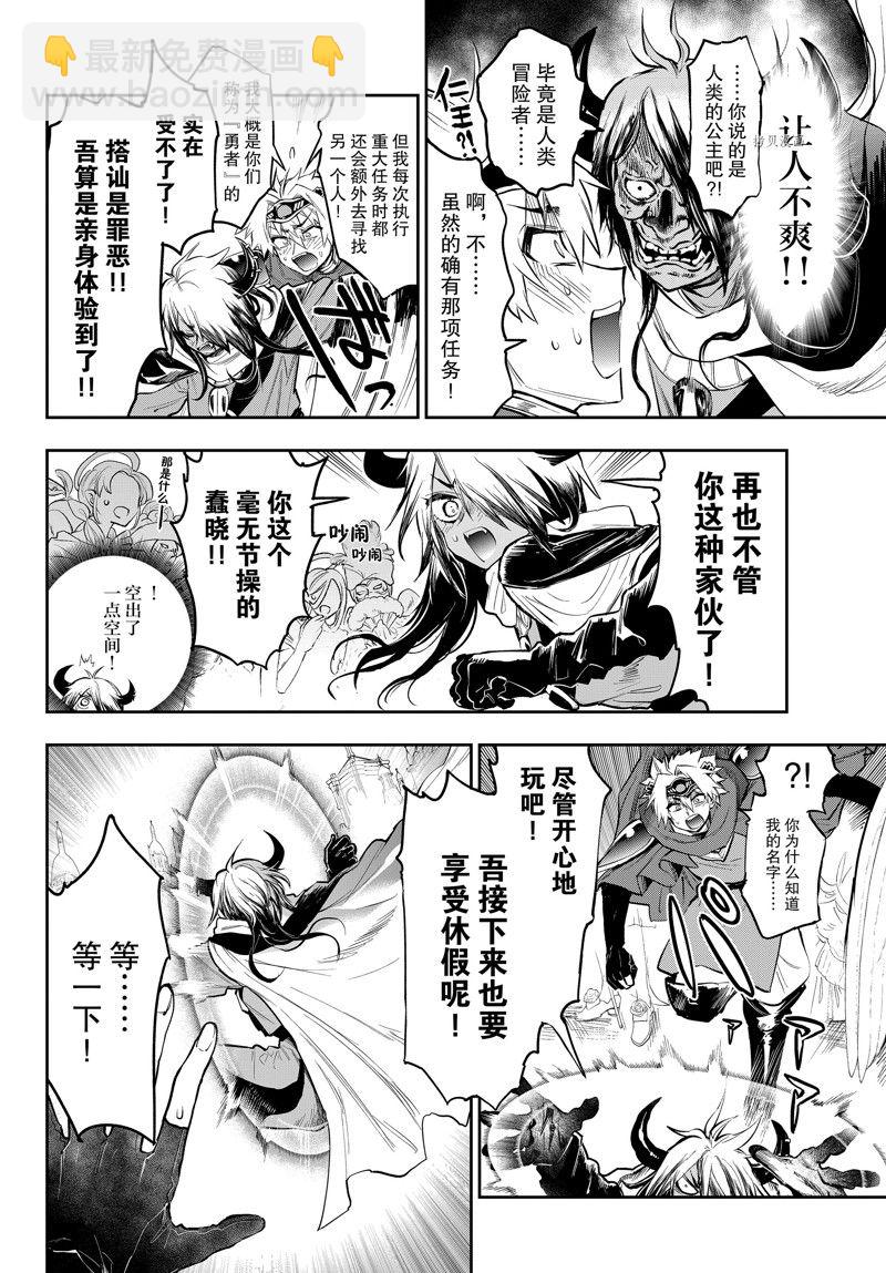 《在魔王城说晚安》第316话 第8页