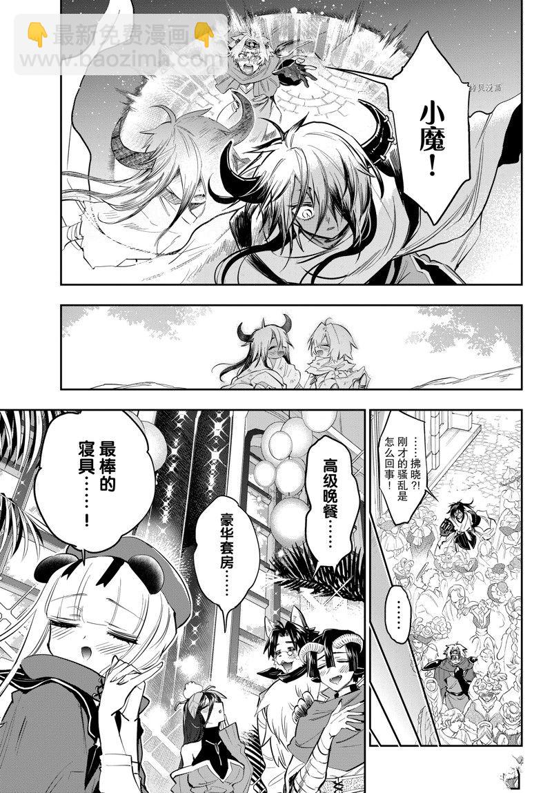 《在魔王城说晚安》第316话 第9页