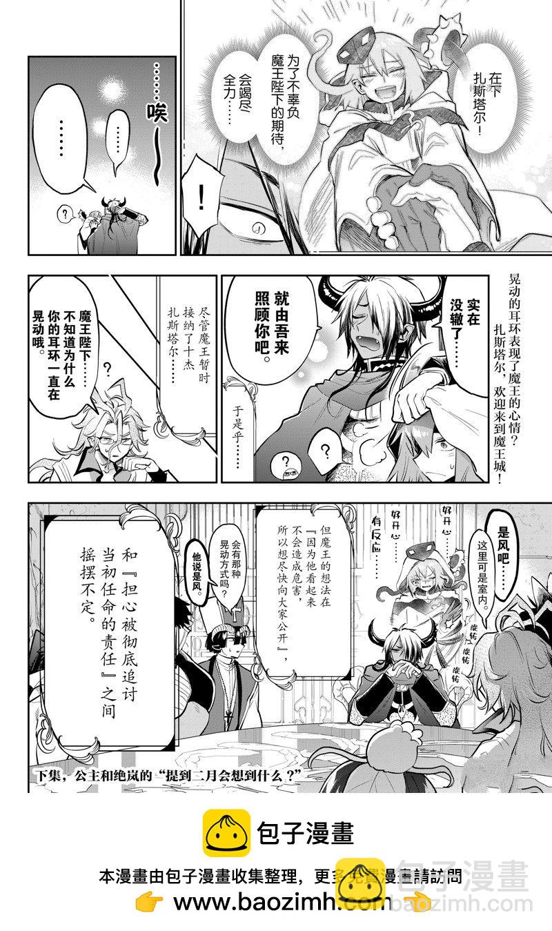 《在魔王城说晚安》第314话 第10页