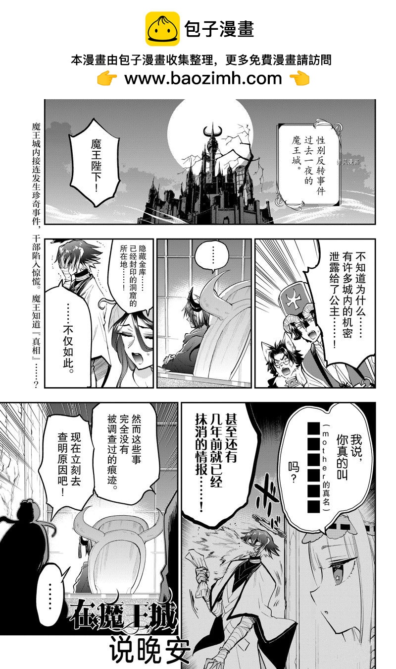 《在魔王城说晚安》第314话 第1页