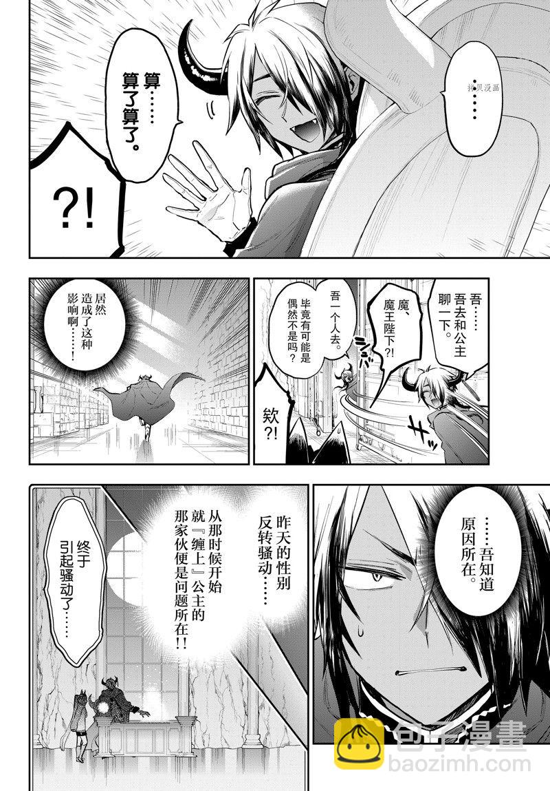《在魔王城说晚安》第314话 第2页