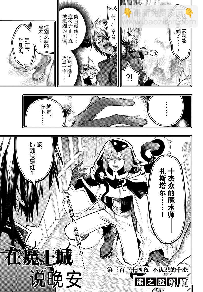 《在魔王城说晚安》第314话 第3页