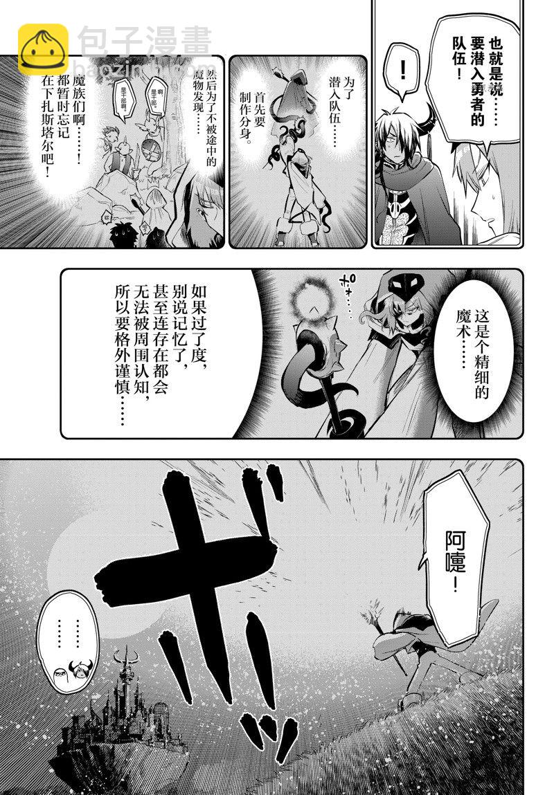 《在魔王城说晚安》第314话 第5页