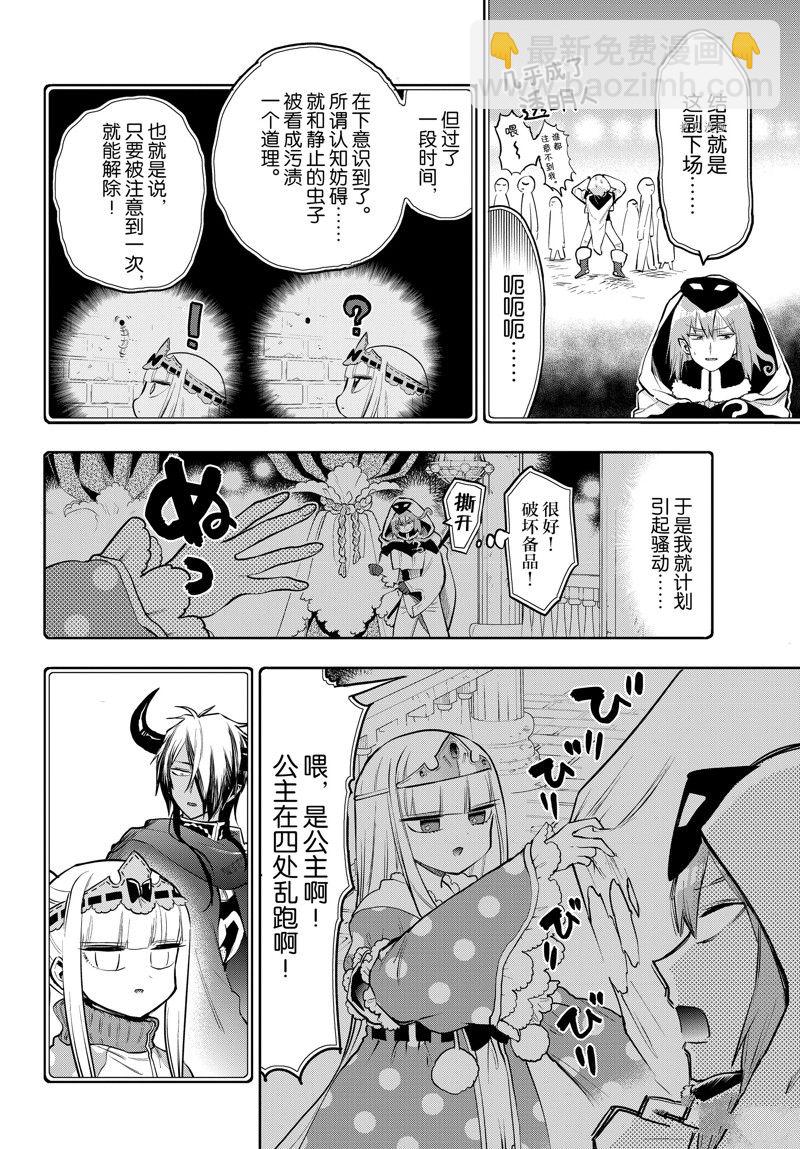 《在魔王城说晚安》第314话 第6页