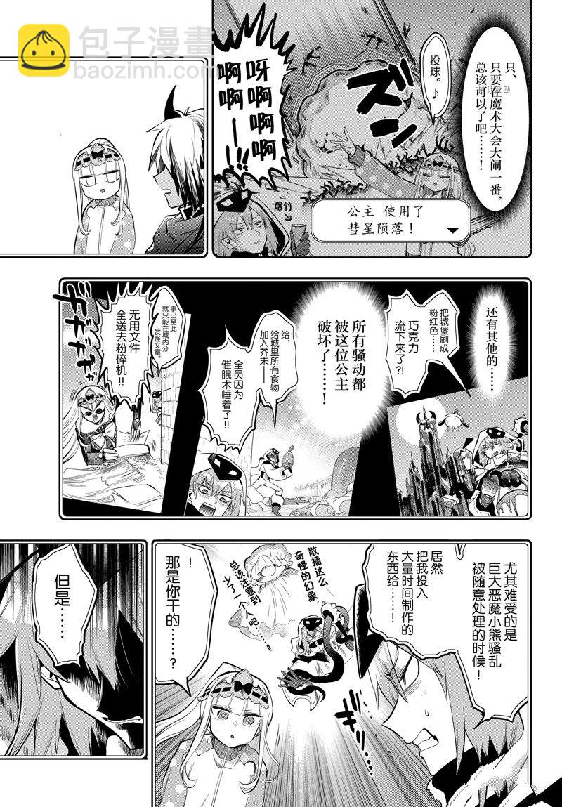 《在魔王城说晚安》第314话 第7页
