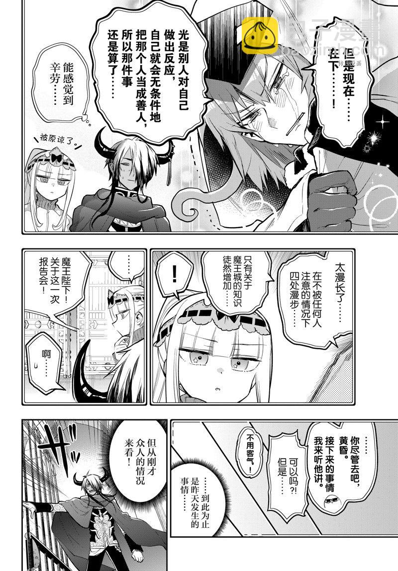 《在魔王城说晚安》第314话 第8页