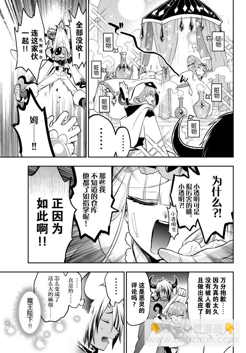《在魔王城说晚安》第314话 第9页