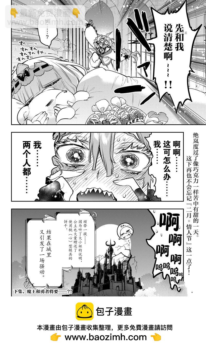 《在魔王城说晚安》第315话 第10页