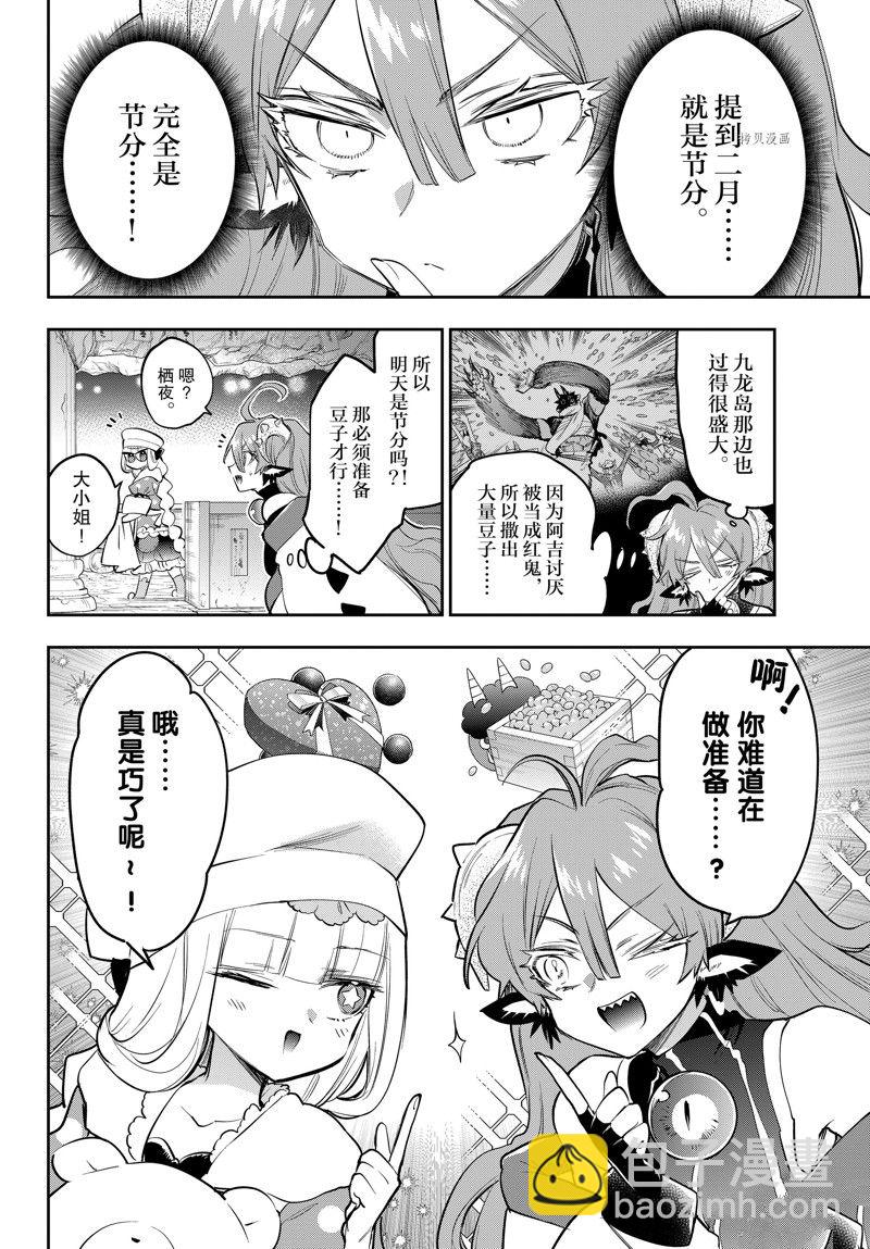 《在魔王城说晚安》第315话 第2页