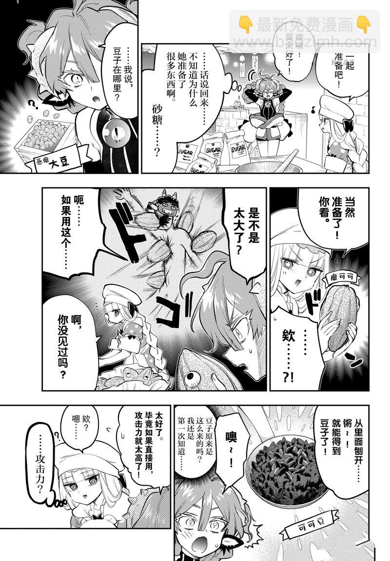 《在魔王城说晚安》第315话 第3页