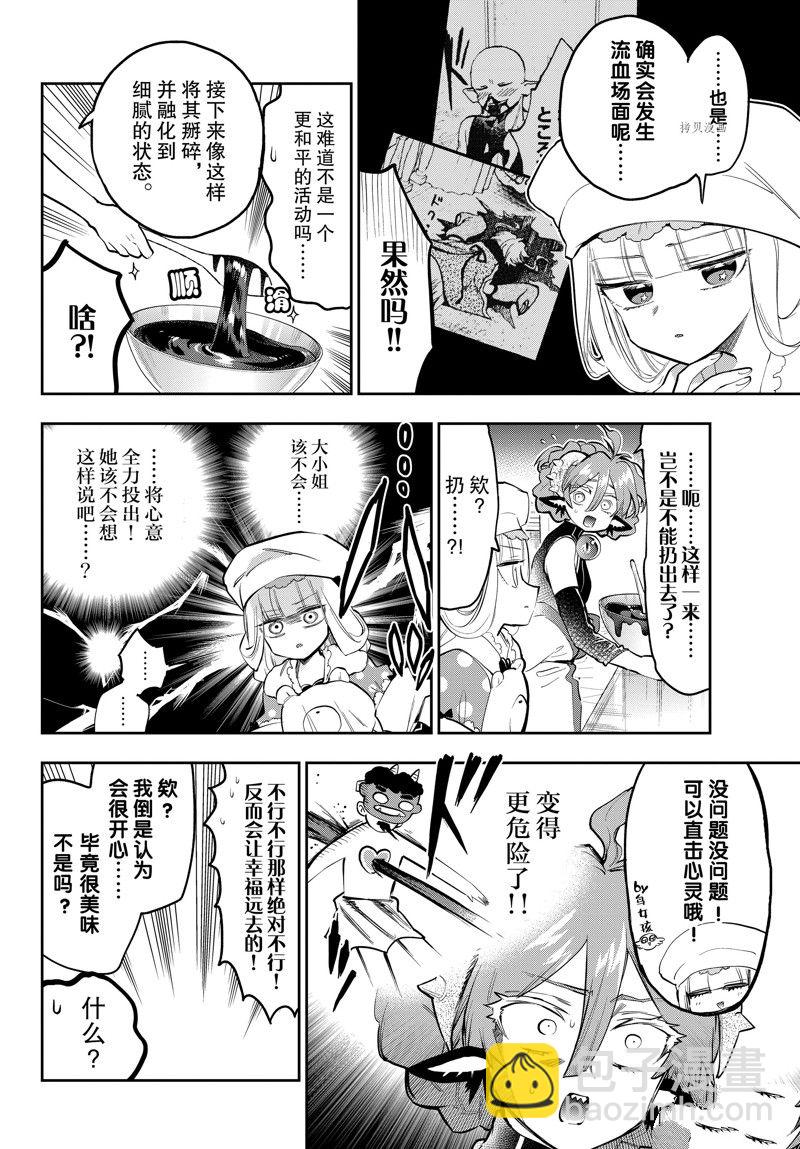 《在魔王城说晚安》第315话 第4页