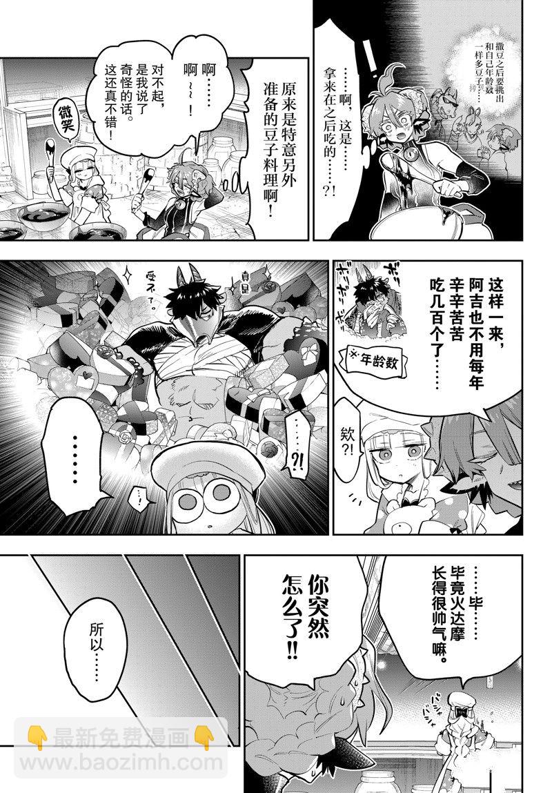 《在魔王城说晚安》第315话 第5页