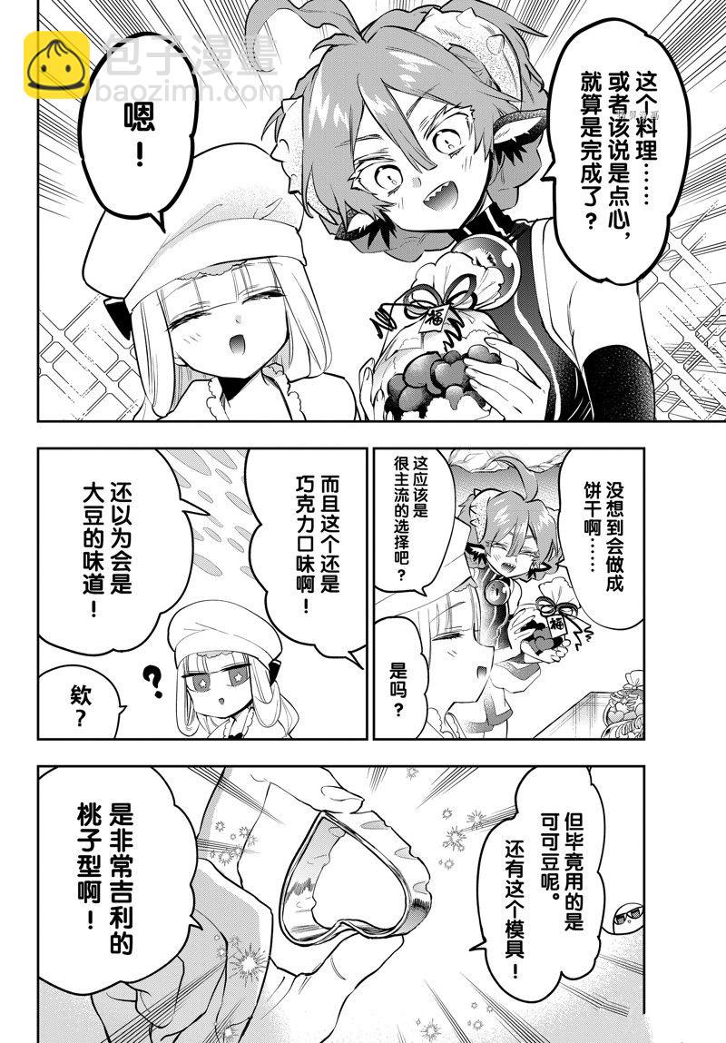 《在魔王城说晚安》第315话 第6页