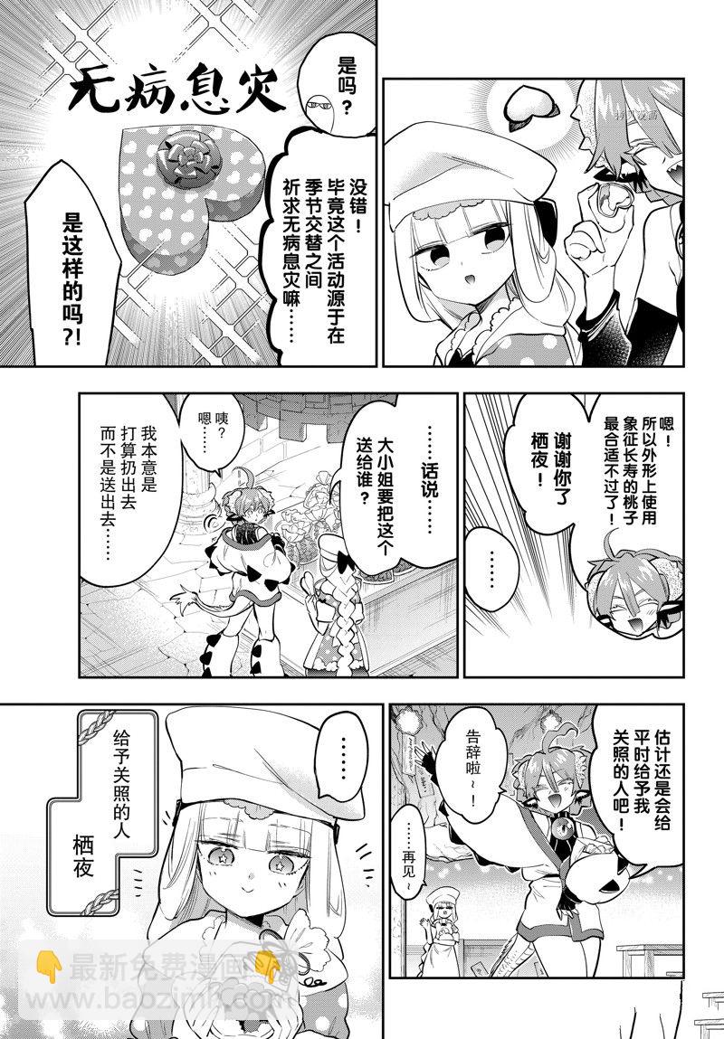 《在魔王城说晚安》第315话 第7页