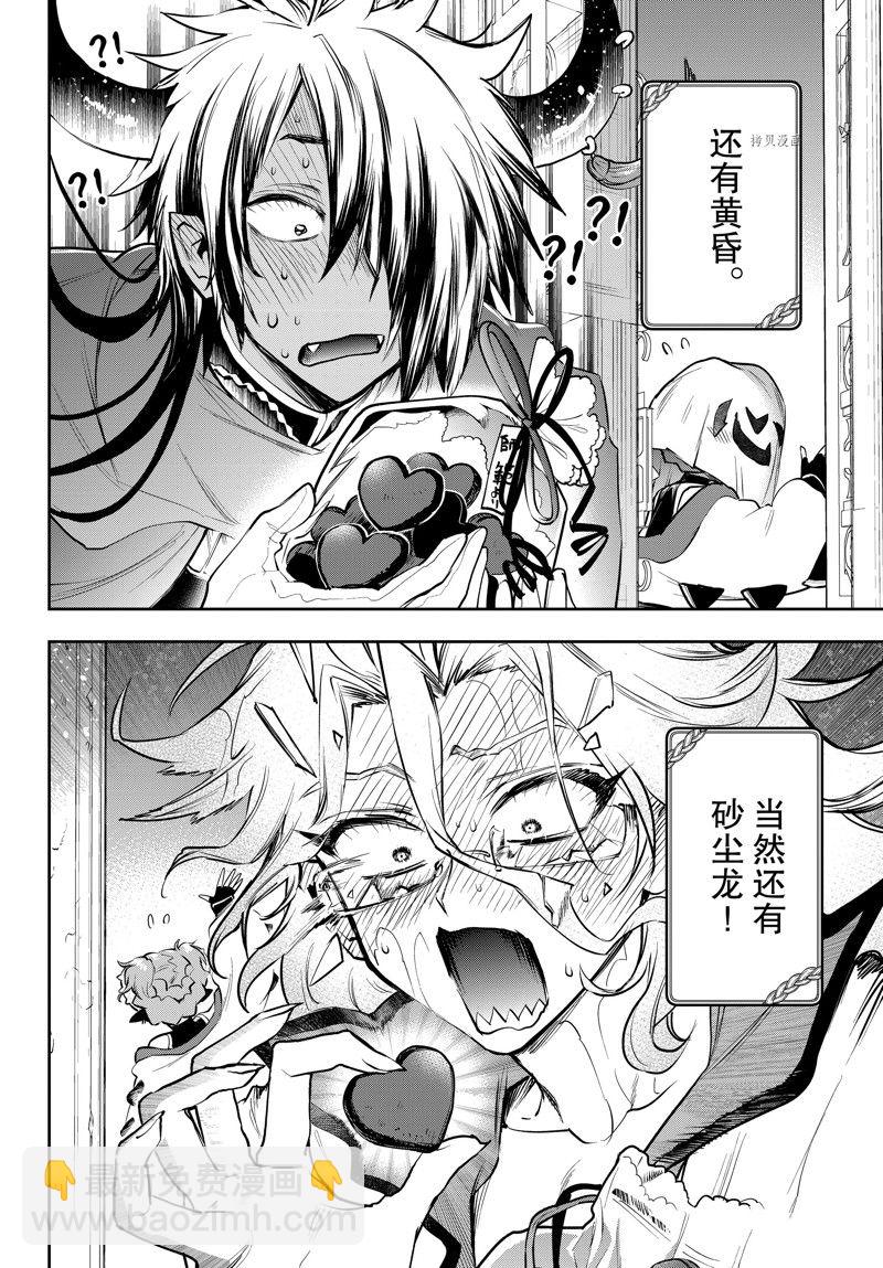 《在魔王城说晚安》第315话 第8页