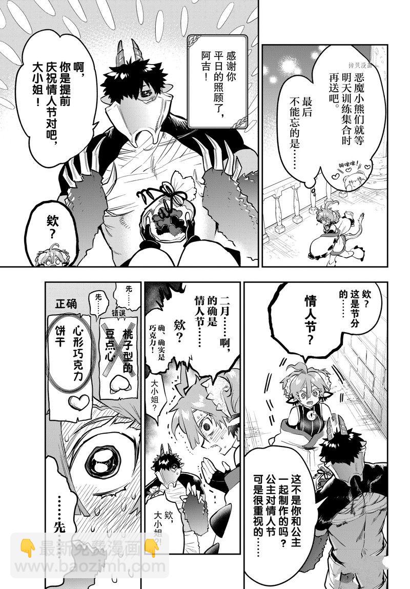 《在魔王城说晚安》第315话 第9页